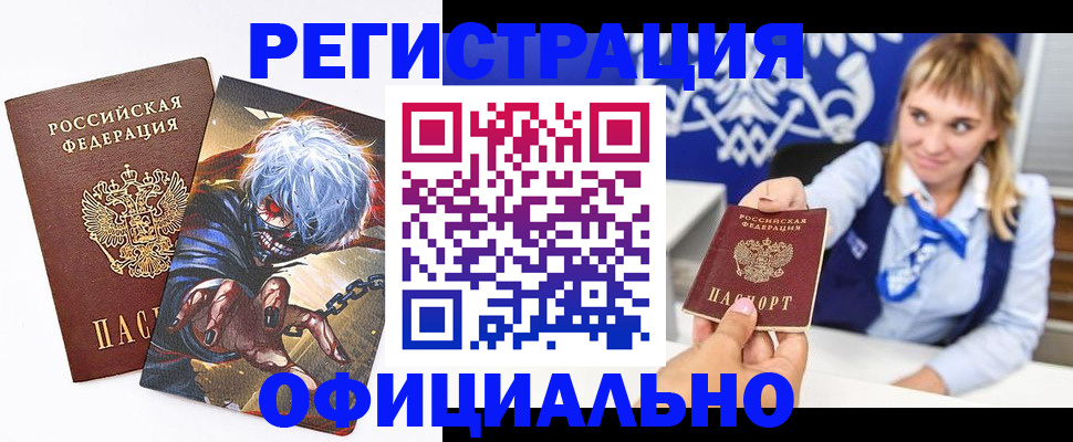 временная прописка в Бугуруслане